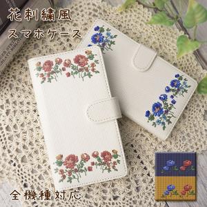 スマホケース 手帳型 全機種対応 花刺繍風 UV印刷 選べるカメラ穴とスライドUP メール便送料無料｜keitaijiman