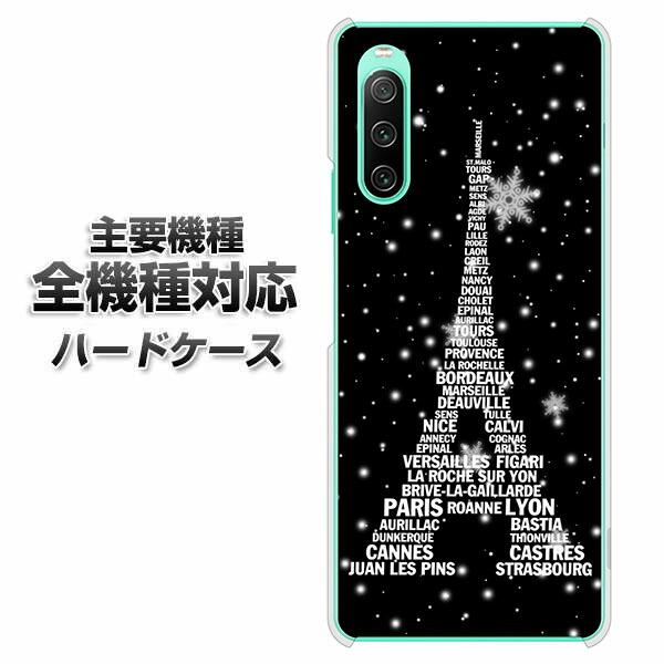 ハードケース 全機種対応 スマホカバー スマホケース 528 エッフェル塔bk-wh 素材 クリアケ...