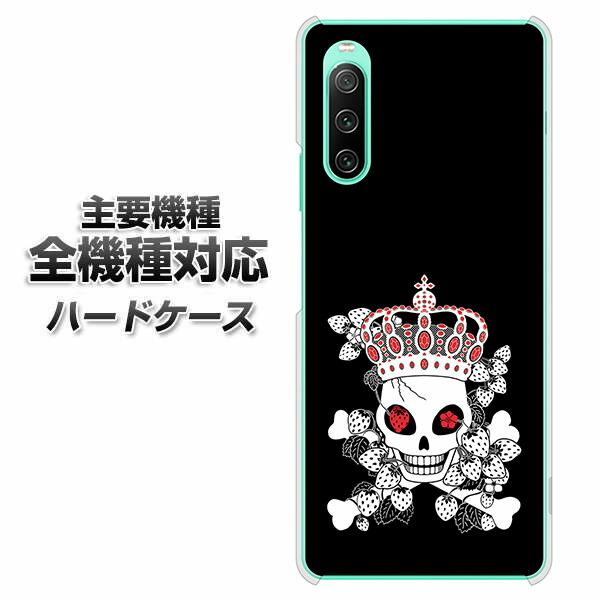 ハードケース 全機種対応 スマホカバー スマホケース AG801 苺骸骨王冠(黒) 素材 クリアケー...