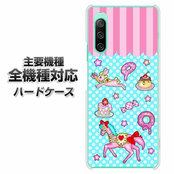 ハードケース 全機種対応 スマホカバー スマホケース AG828 メリーゴーランド(水色) 素材 ク...