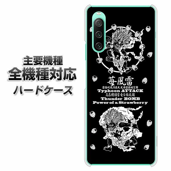 ハードケース 全機種対応 スマホカバー スマホケース AG839 苺風雷神(黒) 素材 クリアケース...