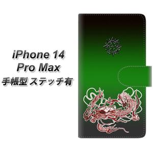 アイフォン14 Pro Max 手帳型 スマホケース 【ステッチタイプ】 YG939 ryu UV印刷 横開き｜keitaijiman