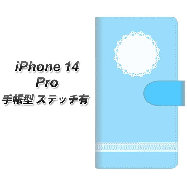 アイフォン14 Pro 手帳型 スマホケース 【ステッチタイプ】 YE996 ガーリーブルー UV印...