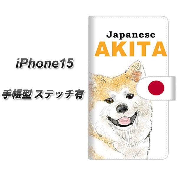 アイフォン15 手帳型 スマホケース 【ステッチタイプ】 YD986 秋田犬01 UV印刷 横開き