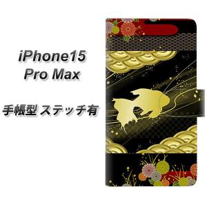 アイフォン15 Pro Max 手帳型 スマホケース 【ステッチタイプ】 174 天の川の金魚（和柄） UV印刷 横開き｜keitaijiman