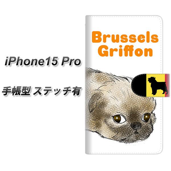 アイフォン15 Pro 手帳型 スマホケース 【ステッチタイプ】 YE810 ブリュッセルグリフォン...