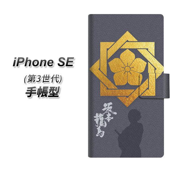 アイフォン SE 第3世代 手帳型 スマホケース AB823 坂本龍馬 UV印刷 横開き