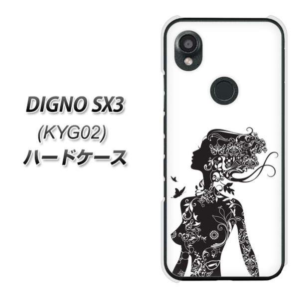 ディグノSX3 KYG02 ハードケース カバー 384 ボディアート 素材クリア UV印刷