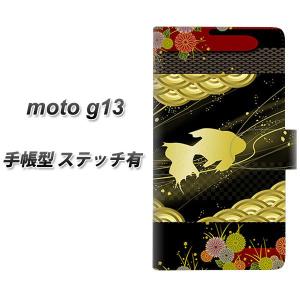 moto g13 手帳型 スマホケース 【ステッチタイプ】 174 天の川の金魚（和柄） UV印刷 横開き｜keitaijiman