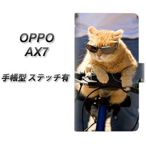 SIMフリー オッポ AX7 手帳型 スマホケース 【ステッチタイプ】 595 にゃんとサイクル 横開き｜keitaijiman