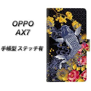 SIMフリー オッポ AX7 手帳型 スマホケース 【ステッチタイプ】 1028 牡丹と鯉 横開き｜keitaijiman