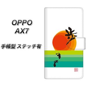 SIMフリー オッポ AX7 手帳型 スマホケース 【ステッチタイプ】 OE809 歩ム 横開き｜keitaijiman