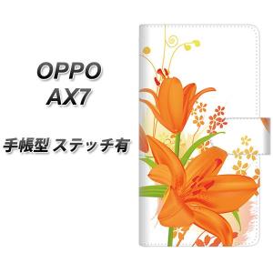 SIMフリー オッポ AX7 手帳型 スマホケース 【ステッチタイプ】 SC848 ユリ オレンジ 横開き｜keitaijiman