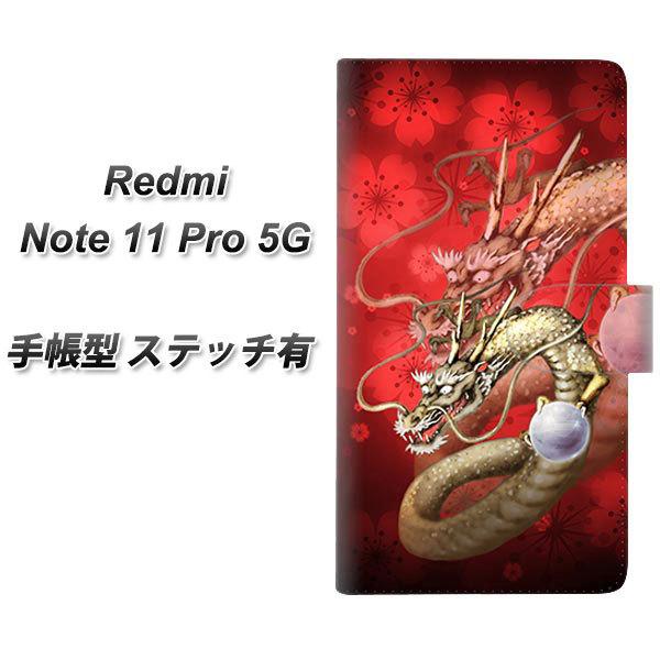 SIMフリー Xiaomi Redmi Note 11 Pro 5G 手帳型スマホケース 【ステッチ...