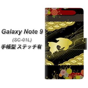 ギャラクシー Note9 SC-01L 手帳型 スマホケース 【ステッチタイプ】 174 天の川の金魚（和柄） 横開き｜keitaijiman