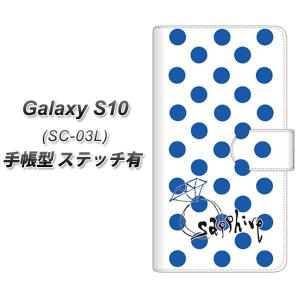 docomo ギャラクシー S10 SC-03L 手帳型 スマホケース 【ステッチタイプ】 OE818 9月サファイア 横開き｜keitaijiman