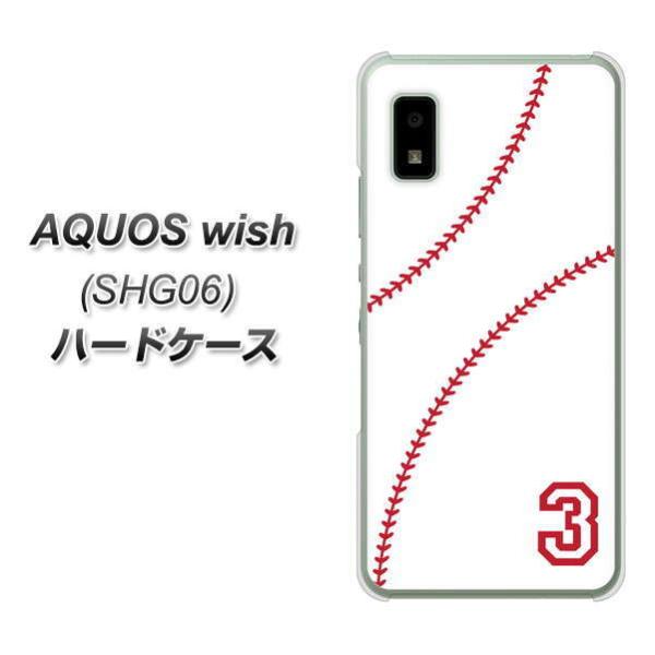 アクオス wish SHG06 ハードケース カバー IB923 baseball_ボール 素材クリ...