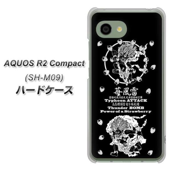 simフリー アクオスR2 コンパクト SH-M09 ハードケース カバー AG839 苺風雷神(黒...