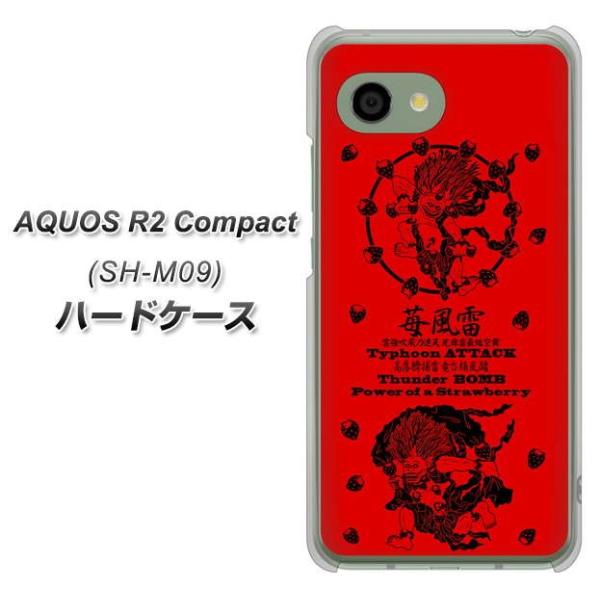 simフリー アクオスR2 コンパクト SH-M09 ハードケース カバー AG840 苺風雷神(赤...