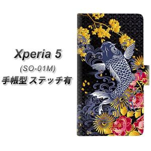 docomo エクスペリア5 SO-01M 手帳型 スマホケース 【ステッチタイプ】 1028 牡丹と鯉 横開き｜keitaijiman