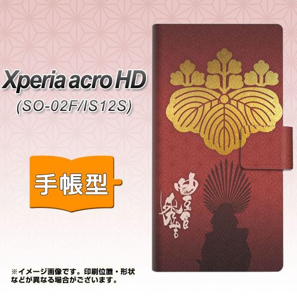 Xperia acro HD SO-03D / IS12S 手帳型スマホケース AB820 豊臣秀吉