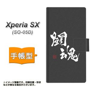 docomo Xperia SX SO-05D 手帳型スマホケース OE854 闘魂 ブラック