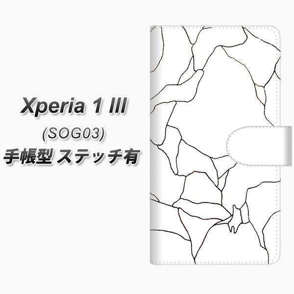 au エクスペリア1 III SOG03 手帳型 スマホケース 【ステッチタイプ】 FD825 ボー...