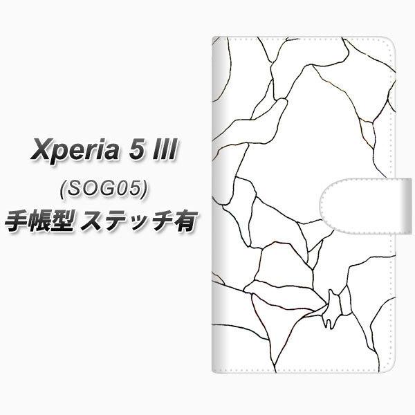 エクスペリア5 III SOG05 手帳型 スマホケース 【ステッチタイプ】 FD825 ボーダーラ...