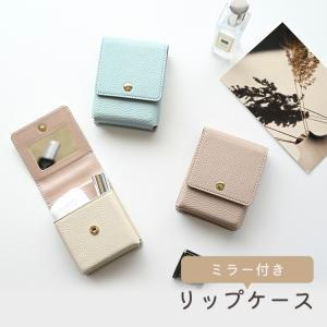 リップケース ミラー付き simple リップポーチ コスメポーチ カード入れ 口紅ケース くすみカラー カードケース かわいい おしゃれ 目薬 名刺 化粧直し