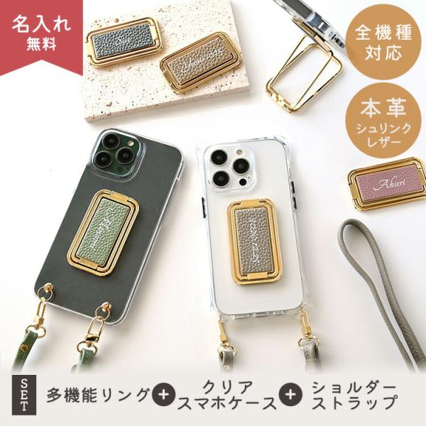 全機種対応 スマホショルダー スマホ 多機能リング クリアケース・二つ折りストラップ付 本革 Nua...