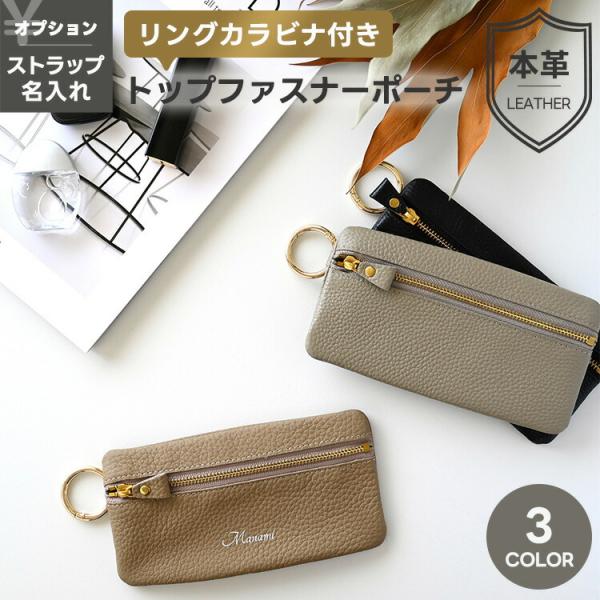 トップファスナーポーチ リングカラビナ付き 本革 Nuance -クラシック- マルポーチ 小銭入れ...