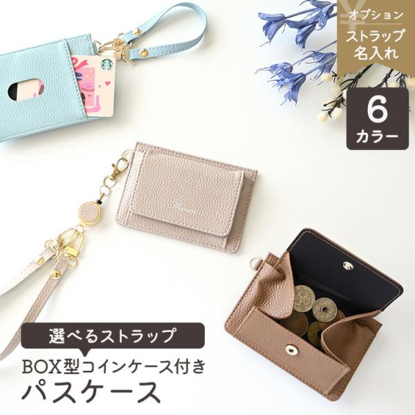 BOX型コインケース付き パスケース simple - クラシック - コードリールストラップ くす...