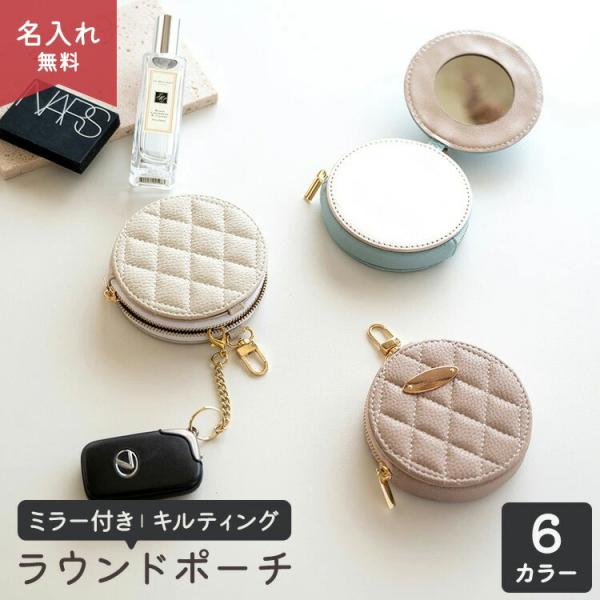 ミラー付き ラウンドポーチ キルティング simple ポーチ 丸ポーチ マルチポーチ コインケース...