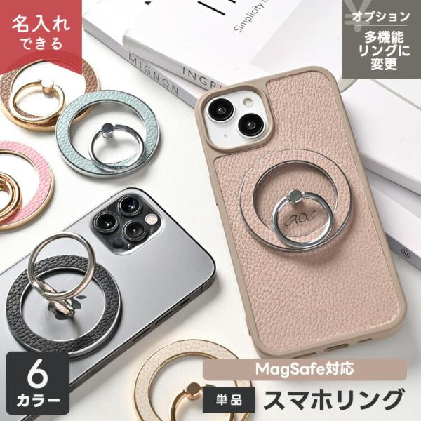 MagSafe対応 スマホリング Simple -クラシック- 名入れ 多機能リング  マグネット ...
