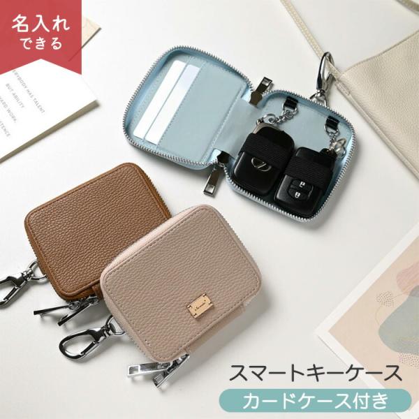 カードポケット付き 横並び2個収納 スマートキーケース simple プレート・名入れ キーケース ...