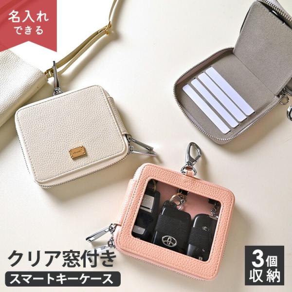 スマートキーケース 3個収納 カードポケット付き 横並び simple プレート・名入れ 合成皮革 ...
