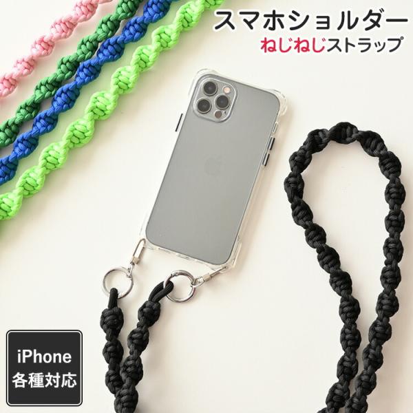 スマホショルダー iphone16 ケース iphone16e TPUクリアケース付 ねじねじ 00...