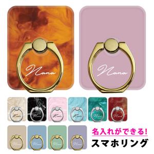 スマホリング 名入れ バンカーリング ゴールド シルバー べっ甲 大理石 くすみ Uv印刷 カラー スタンドにもなる 落下防止 おしゃれ かわいい Sohiotz3 1 スマホケース専門店 けーたい自慢 通販 Yahoo ショッピング