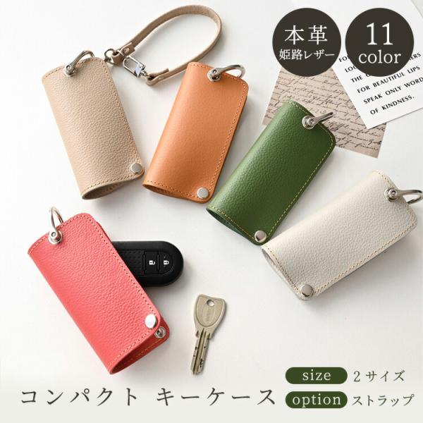 姫路レザー 本革 コンパクト キーケース new シュリンクレザー レザー 革 牛革 スマートキー ...