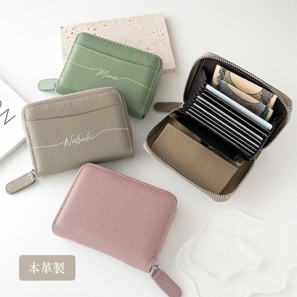 本革 ミニ財布 大容量 カード ＆ コインケース 名入れ カードケース くすみカラー 小銭入れ 文字...