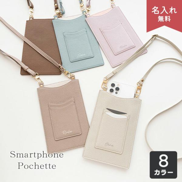 カードポケット付き スマホポシェット simple 名入れ スマホショルダー スマホポーチ くすみカ...