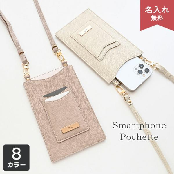 カードポケット付き スマホポシェット simple ネームプレート 名入れ スマホショルダー スマホ...