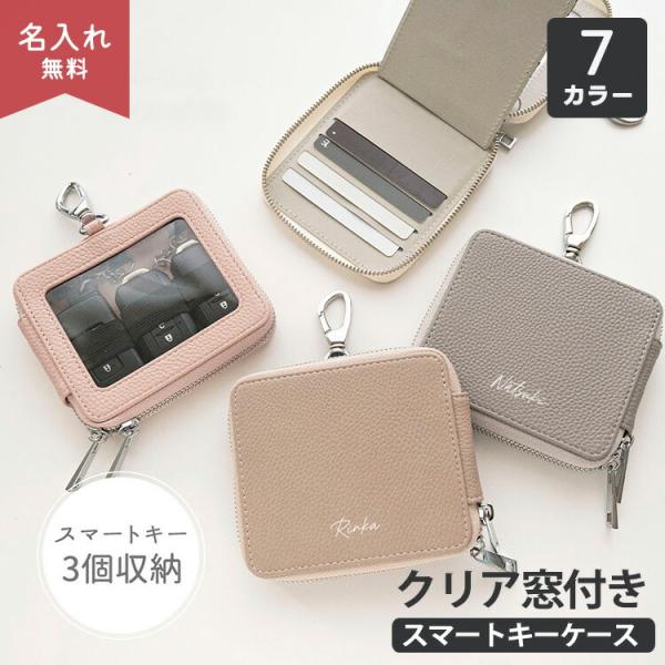 スマートキーケース 3個収納 カードポケット付き 横並び simple  プレート・名入れ くすみカ...