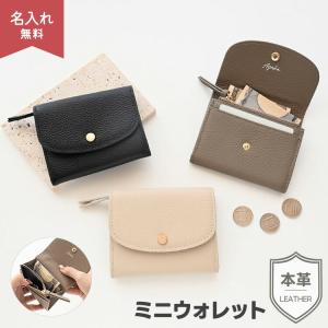 スナップボタン ミニウォレット 本革 ニュアンス 名入れ ミニ財布 スキミング防止 文字入れ おしゃれ くすみカラー ナチュラルカラー ギフト メール便送料無料