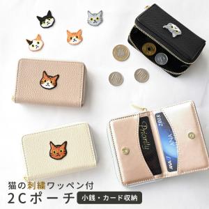 ばね口 マルチポーチ 3匹の猫 ワッペン 刺繍 小物入れ ポーチ