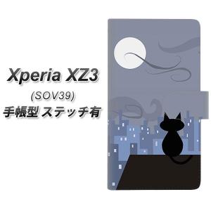 au エクスペリアXZ3 SOV39 手帳型 スマホケース 【ステッチタイプ】 012 屋根の上のねこ 横開き｜keitaijiman