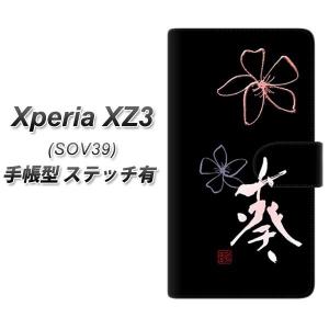 au エクスペリアXZ3 SOV39 手帳型 スマホケース 【ステッチタイプ】 OE830 葵 横開き｜keitaijiman