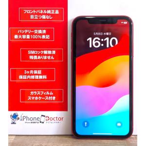 iPhone 11 128GB PRODUCTRED 100％バッテリー 中古スマホ スマートフォン 本体｜keitaisommelier