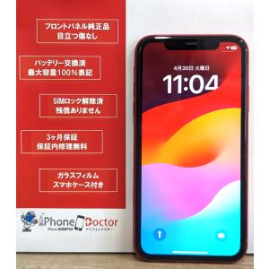 iPhone XR 64GB バッテリー100％ PRODUCT RED 中古スマホ スマートフォン 本体｜keitaisommelier