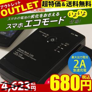 送料無料 リチウムポリマー充電器 モバイルバッテリー スマホ iPhone iPod　アンドロイド エコモード ブラック LAU-ECO30K